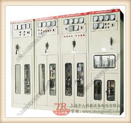 高低壓供配電技術成套實訓設備