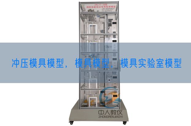 沖壓模具模型，模具模型，模具實驗室模型(圖1)