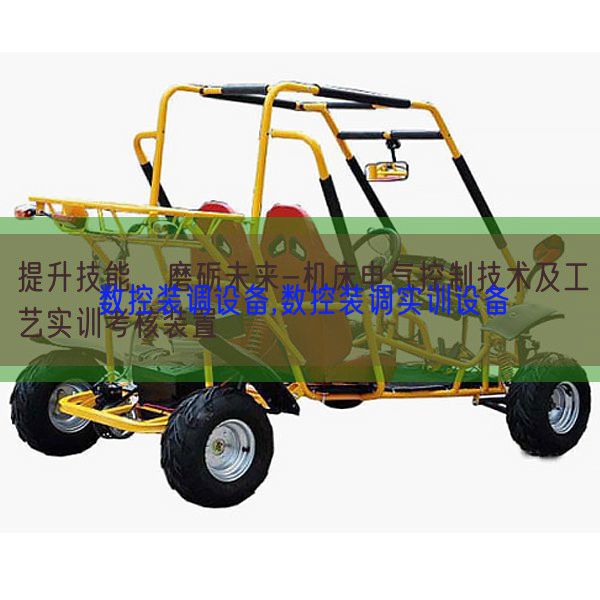 數(shù)控裝調(diào)設(shè)備,數(shù)控裝調(diào)實訓(xùn)設(shè)備(圖1) 數(shù)控裝調(diào)設(shè)備,數(shù)控裝調(diào)實訓(xùn)設(shè)備(圖1)